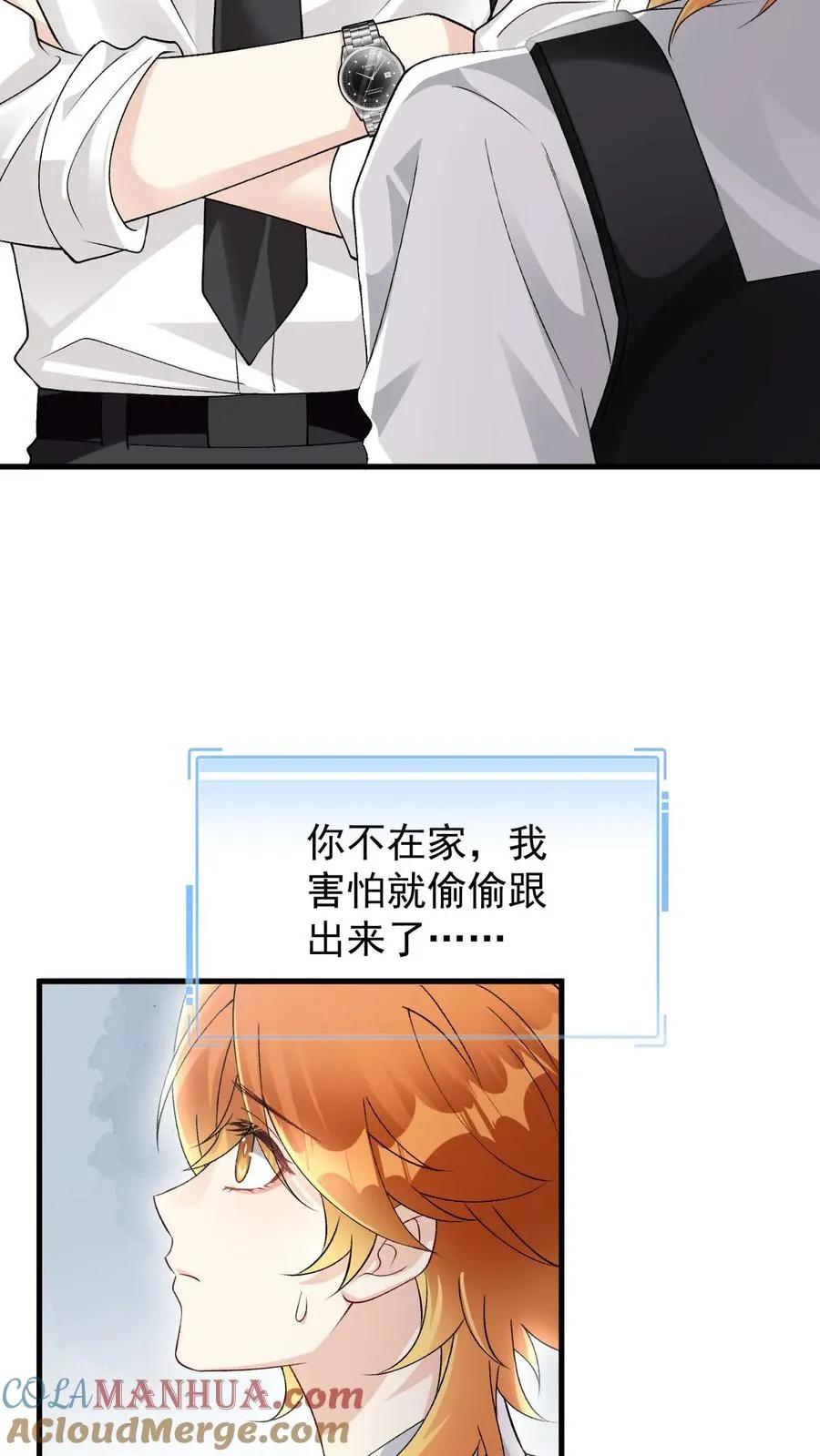 第71话 给自己画饼 第7页