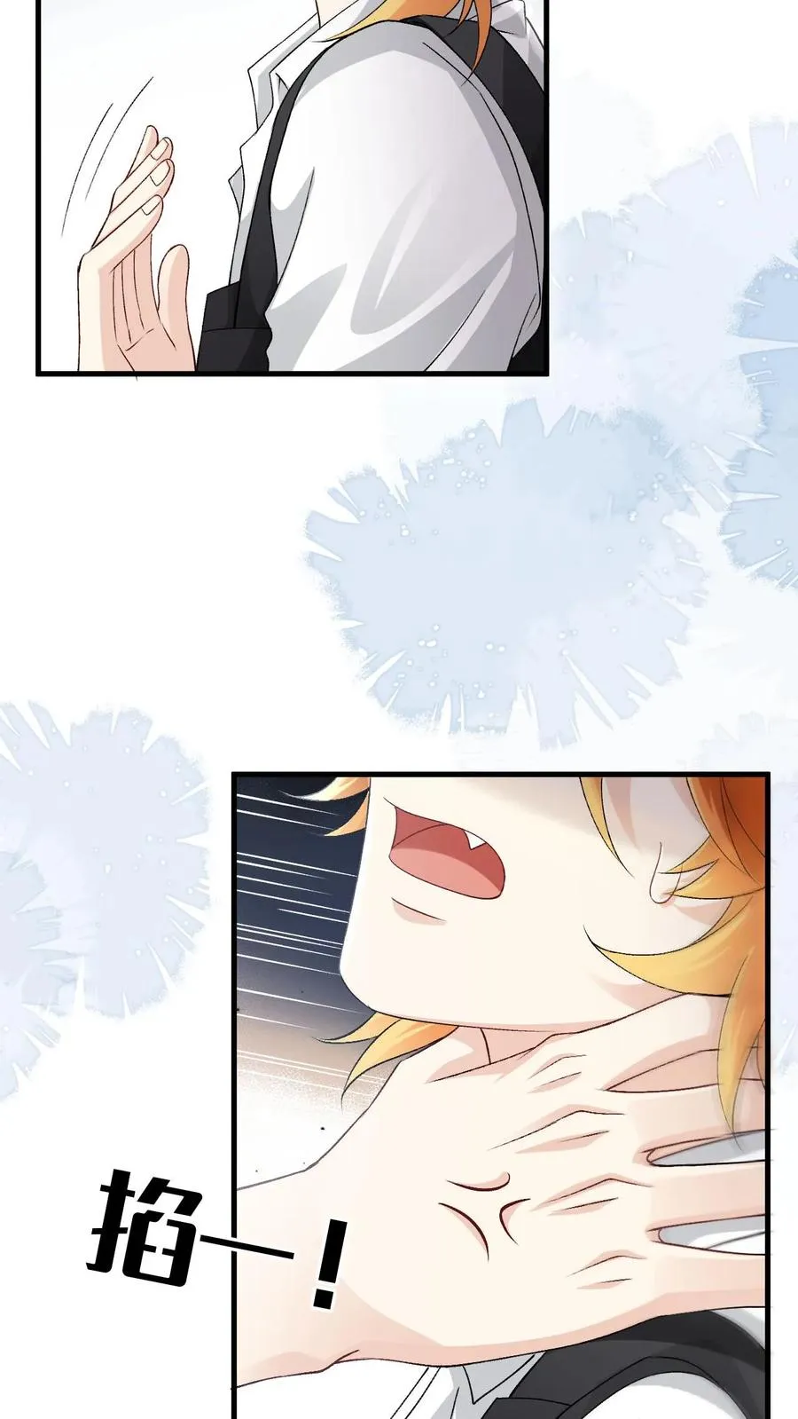 第71话 给自己画饼 第8页