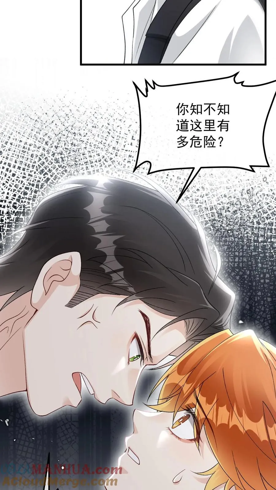第71话 给自己画饼 第9页