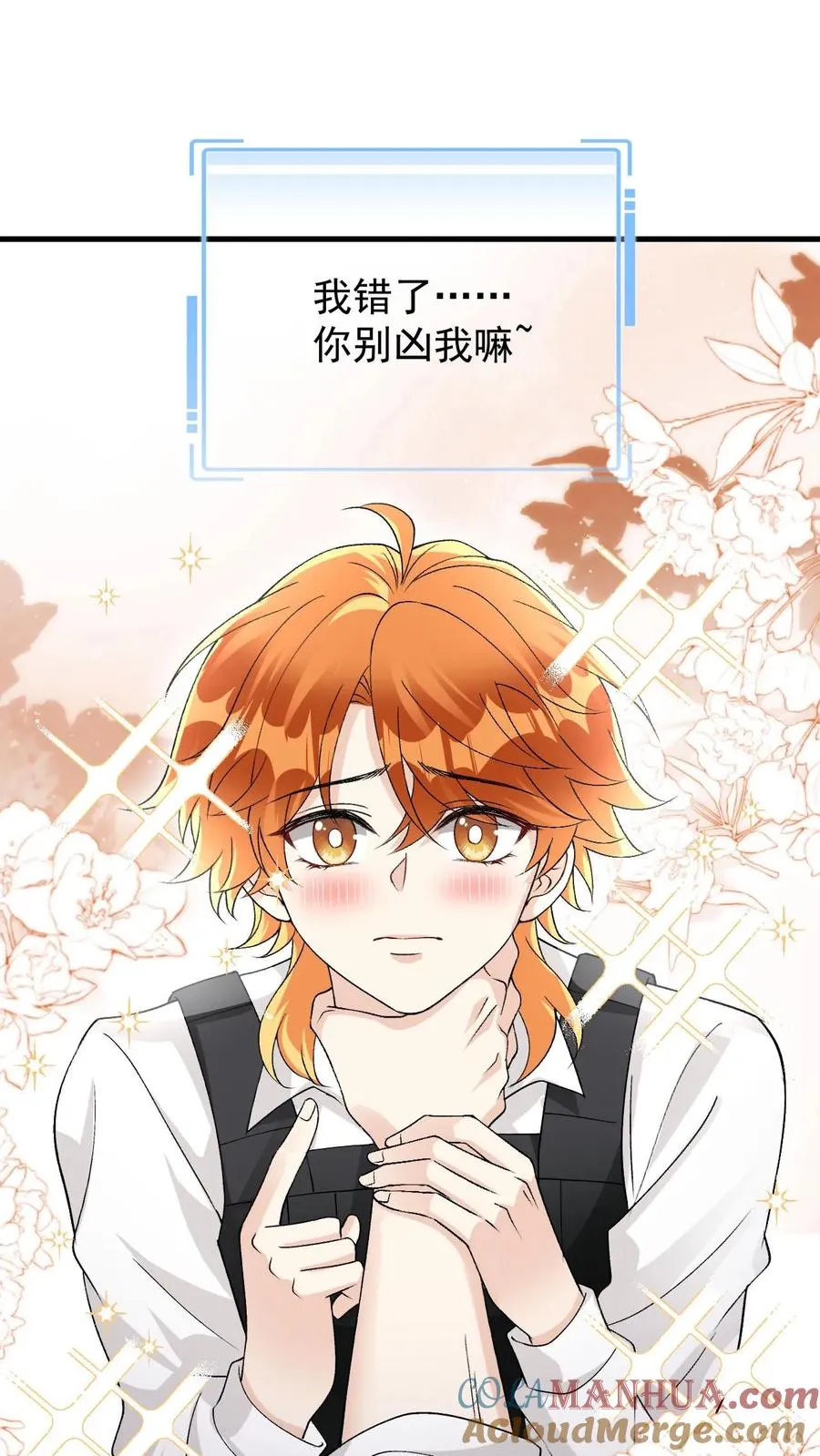 第71话 给自己画饼 第11页