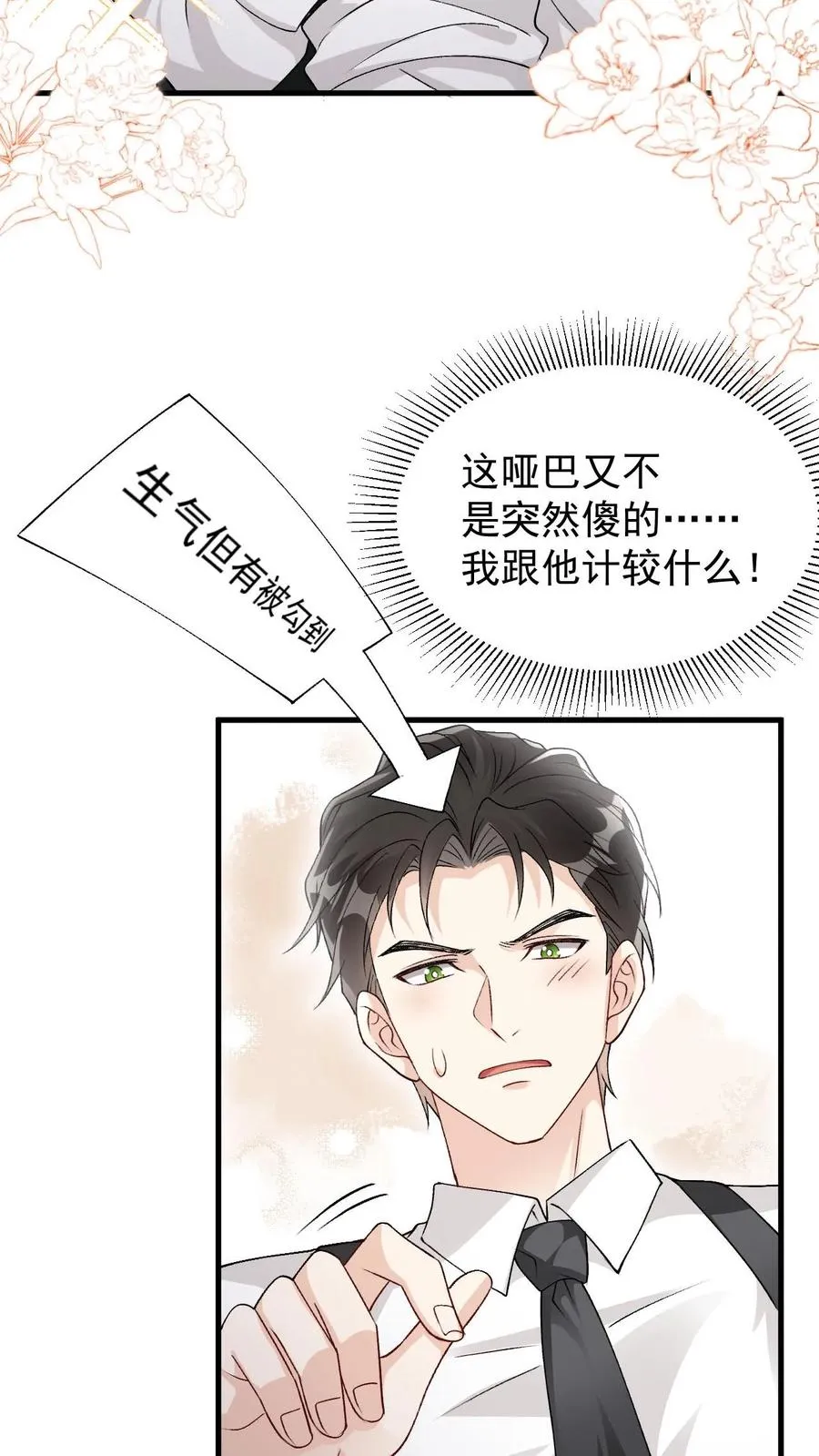 第71话 给自己画饼 第12页