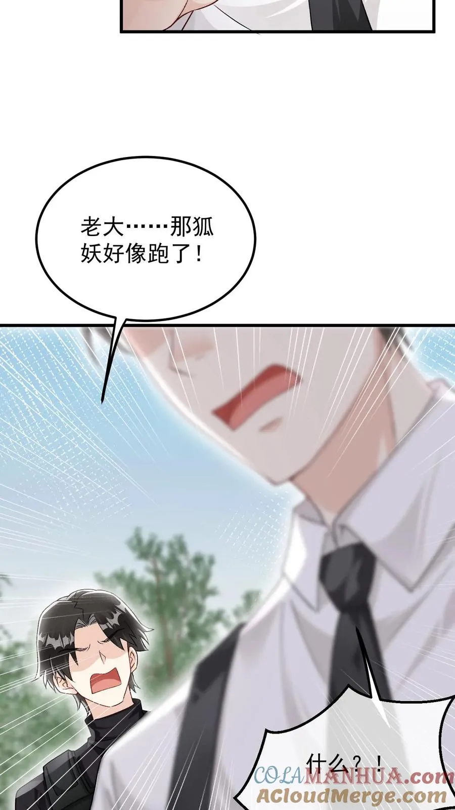 第71话 给自己画饼 第13页
