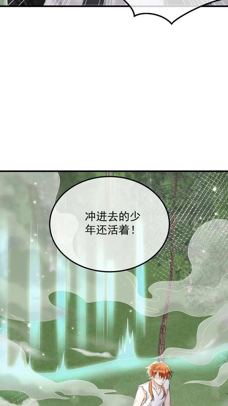 第71话 给自己画饼 第14页