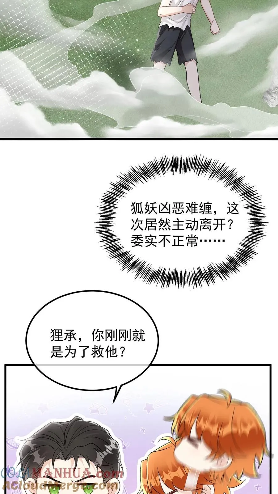第71话 给自己画饼 第15页