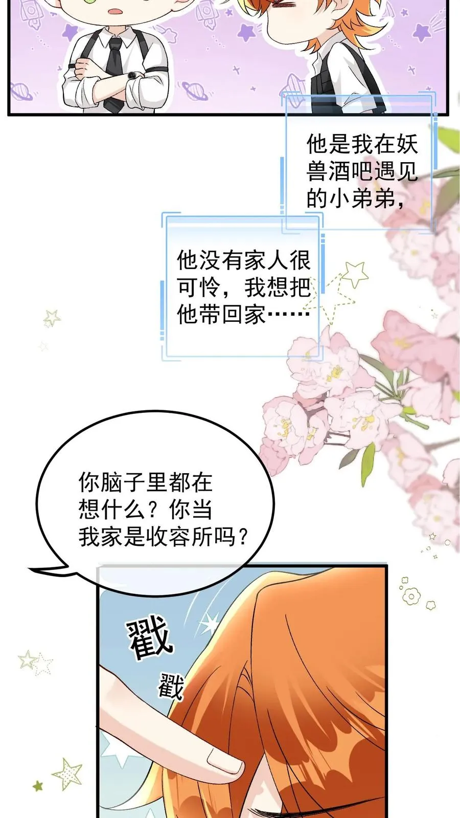 第71话 给自己画饼 第16页