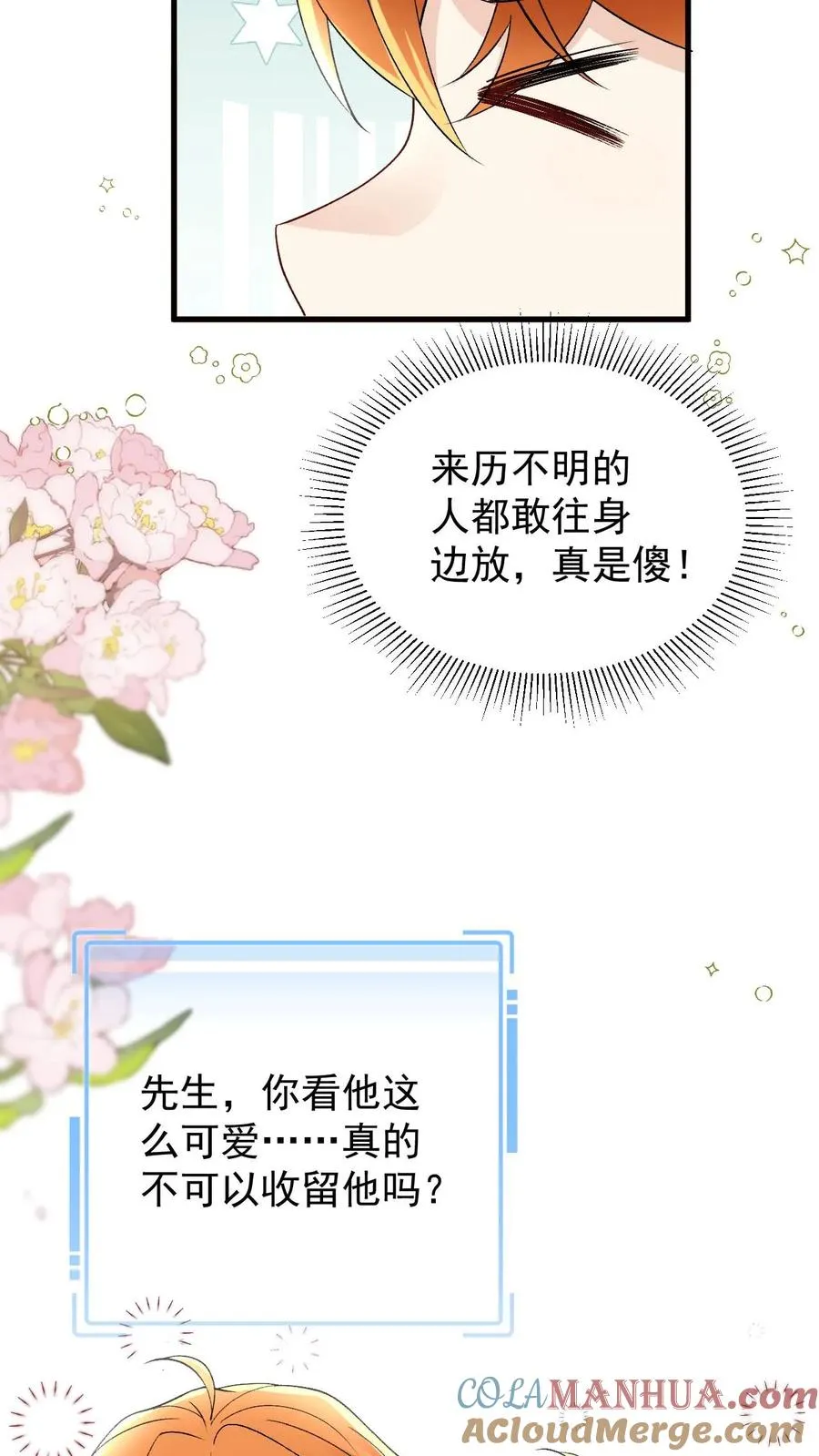 第71话 给自己画饼 第17页