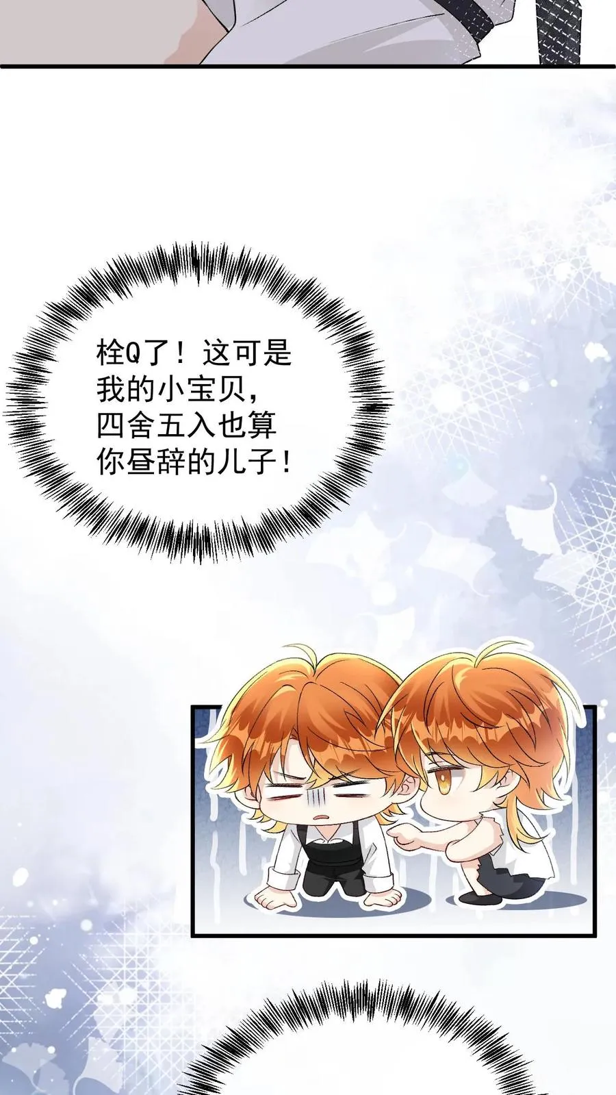 第71话 给自己画饼 第20页