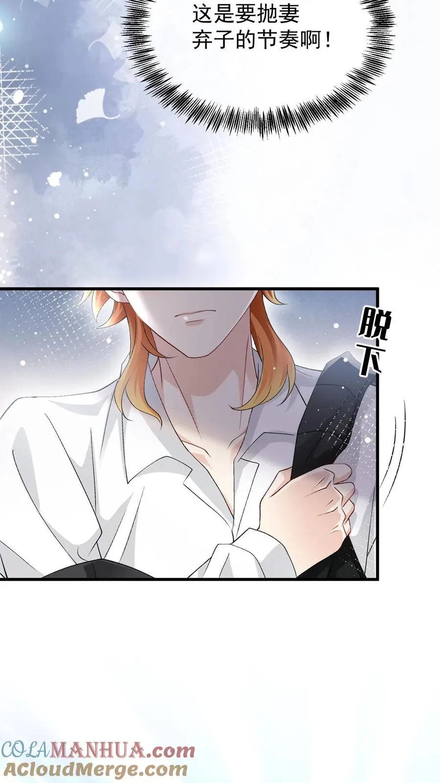 第71话 给自己画饼 第21页
