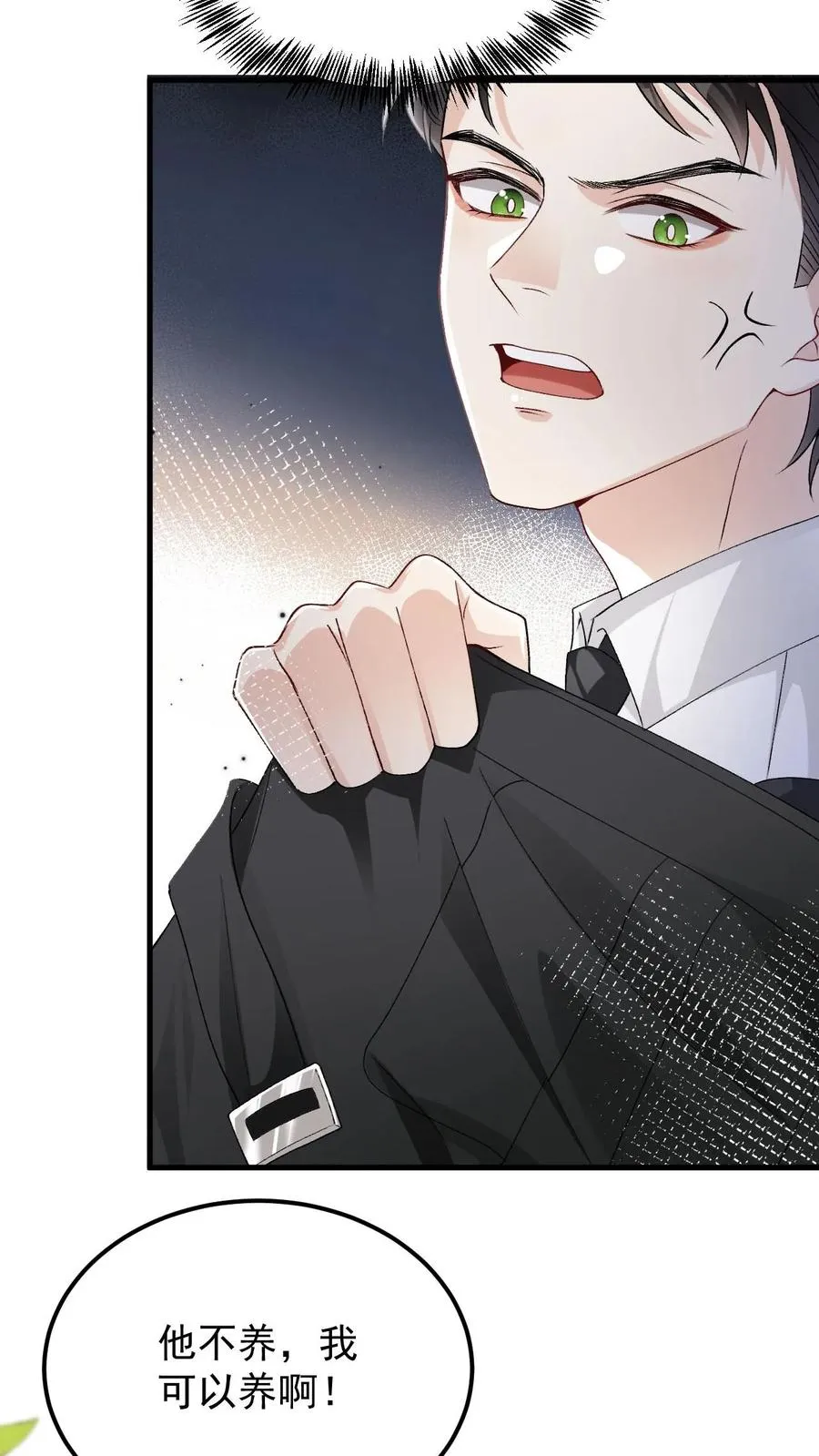 第71话 给自己画饼 第24页