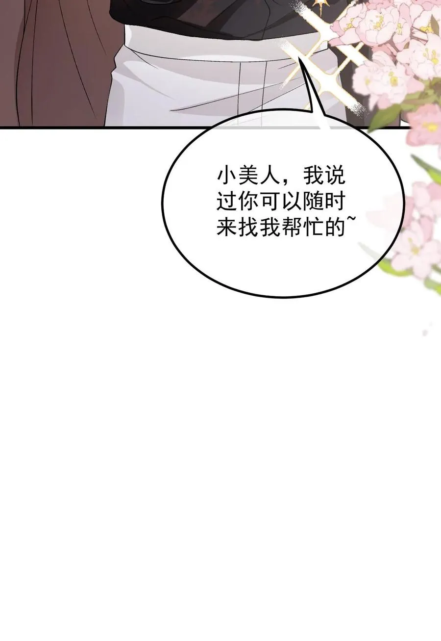 第71话 给自己画饼 第26页