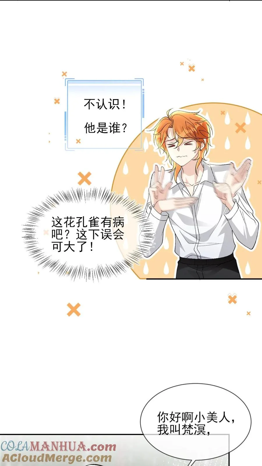 第72话 光明正大撬墙角 第3页