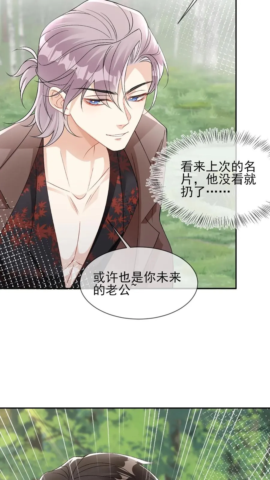 第72话 光明正大撬墙角 第4页