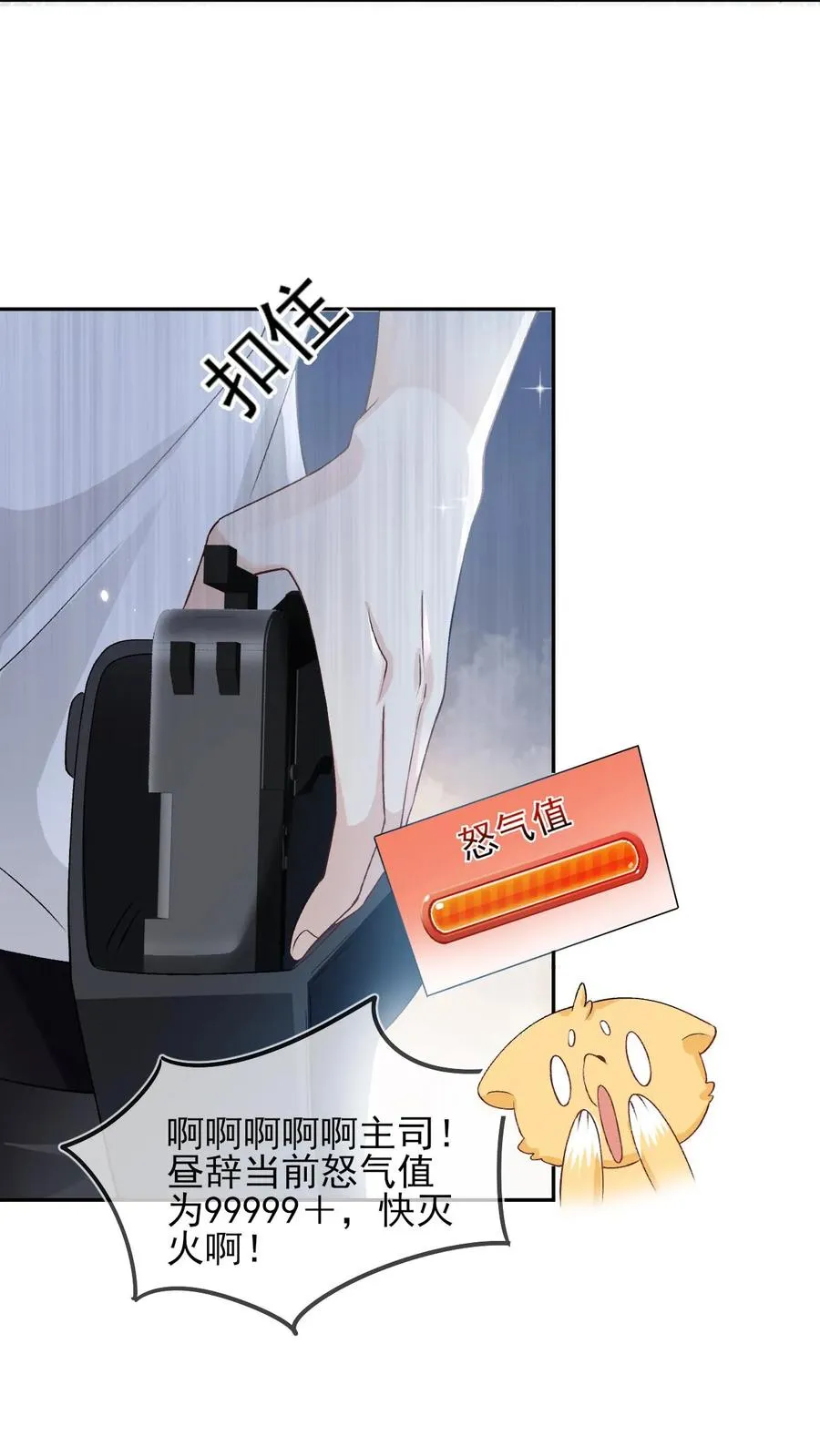 第72话 光明正大撬墙角 第6页