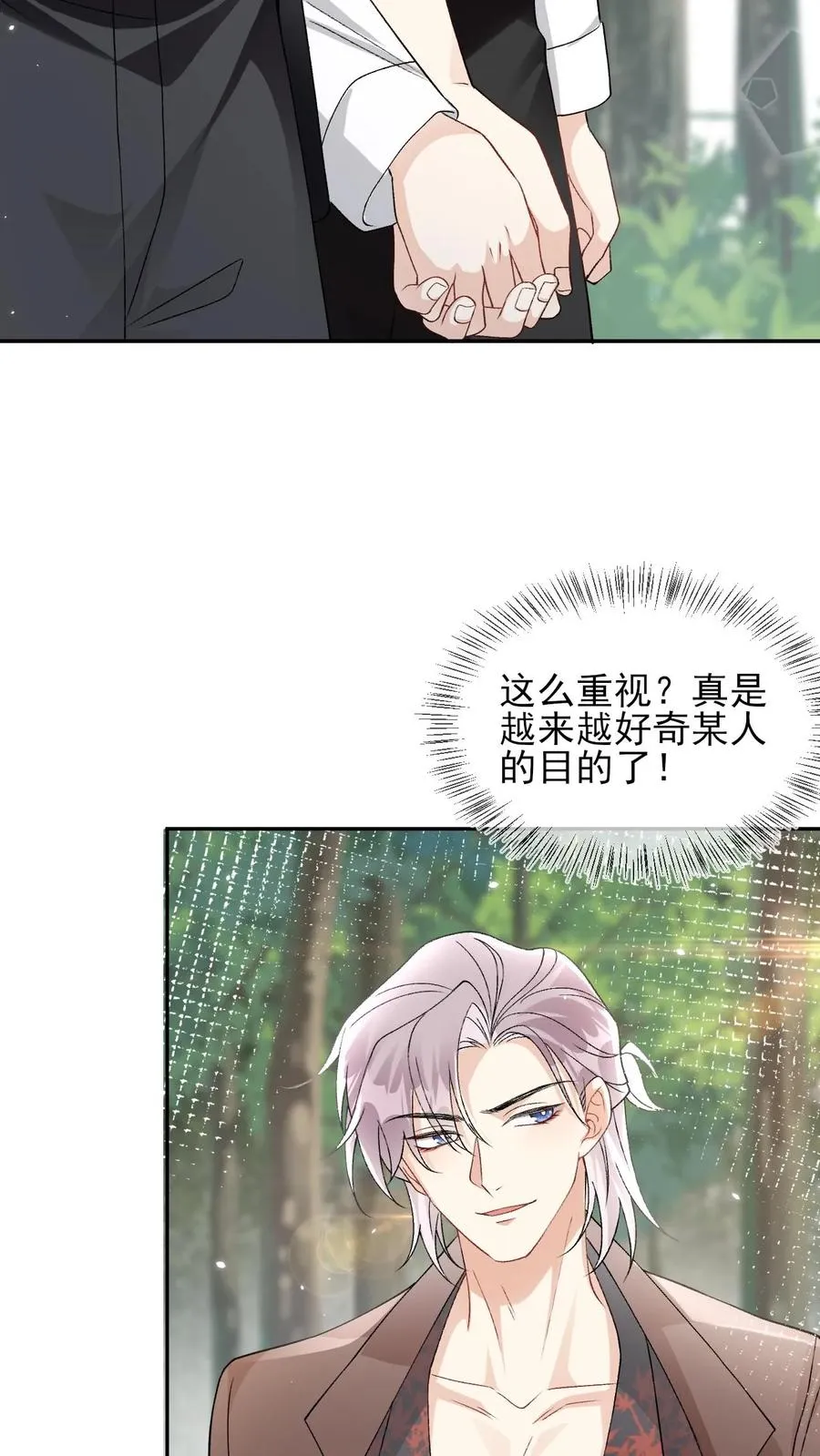 第72话 光明正大撬墙角 第10页