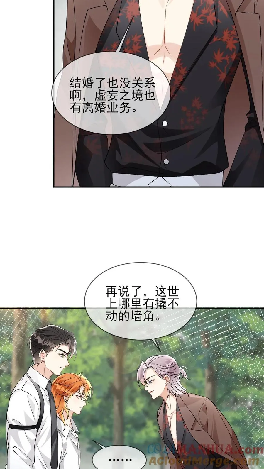第72话 光明正大撬墙角 第11页