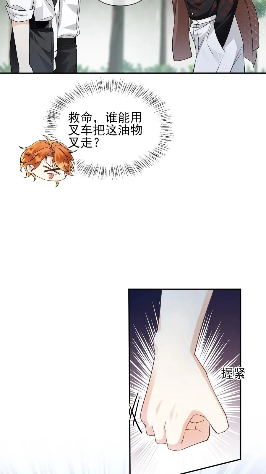 第72话 光明正大撬墙角 第12页