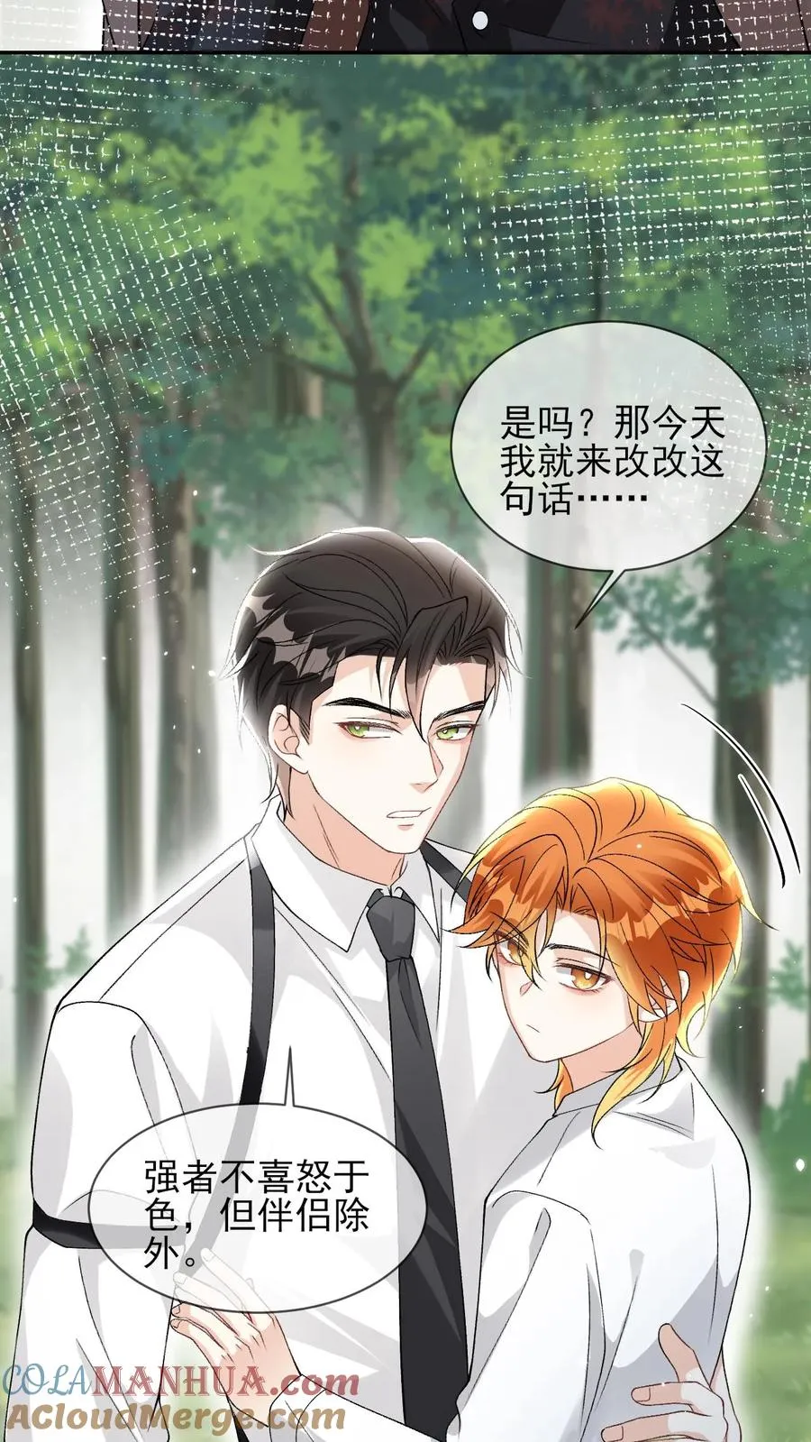 第72话 光明正大撬墙角 第15页