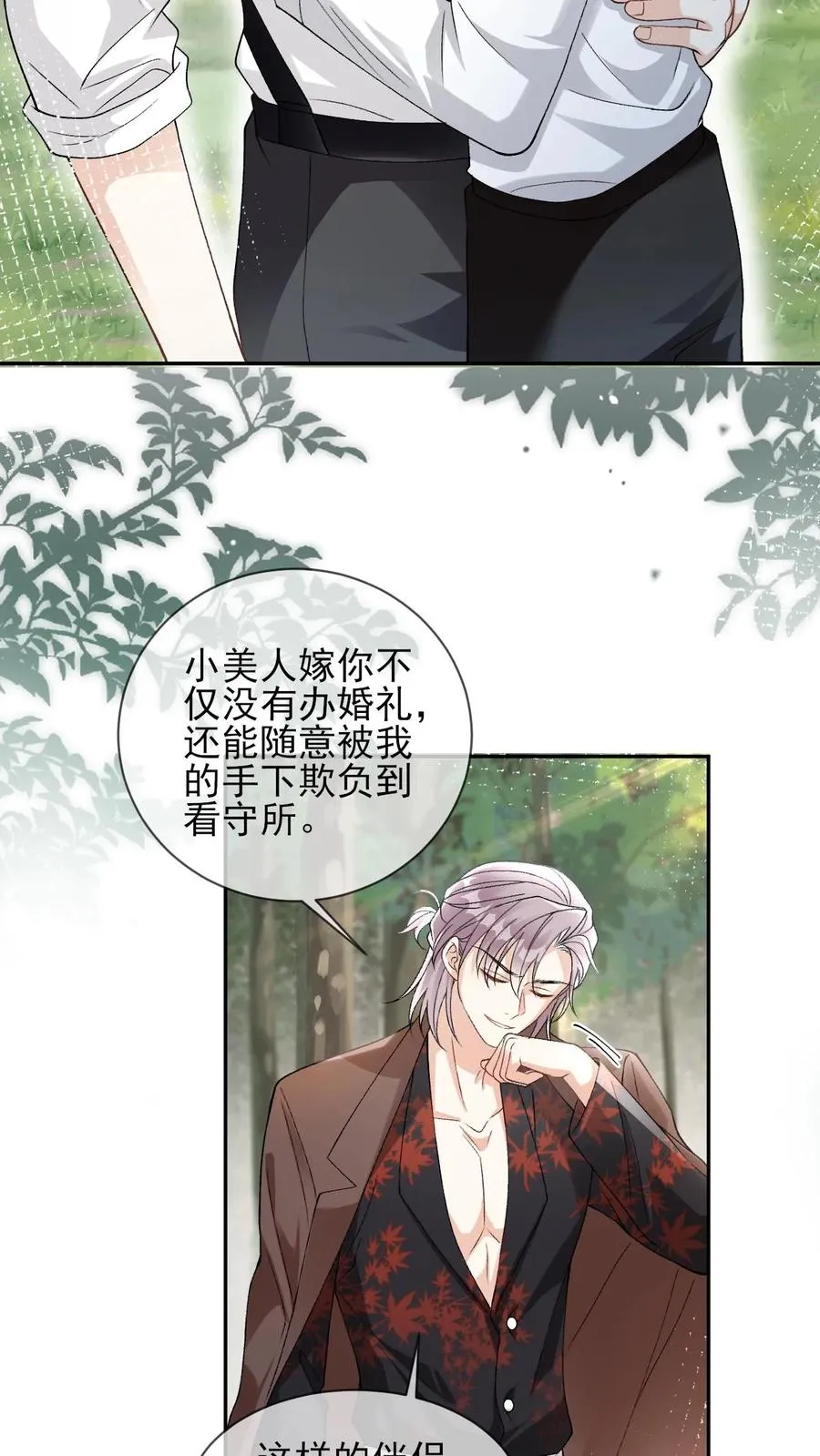 第72话 光明正大撬墙角 第16页