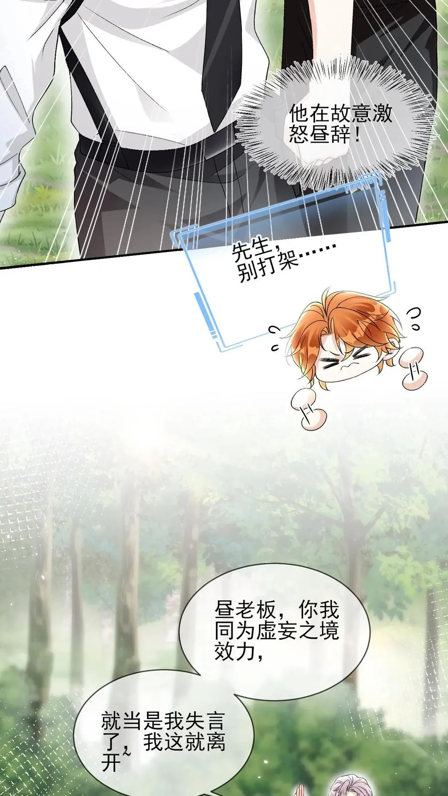 第72话 光明正大撬墙角 第18页