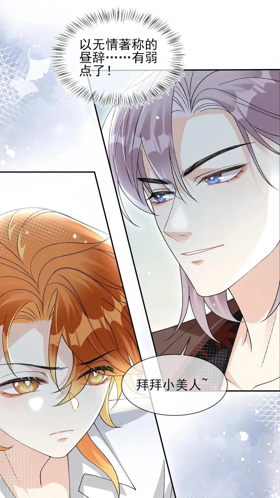 第72话 光明正大撬墙角 第20页