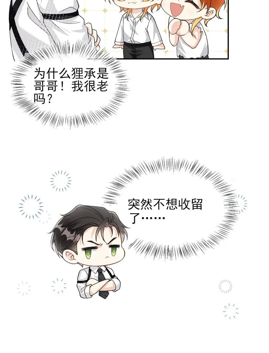 第72话 光明正大撬墙角 第24页
