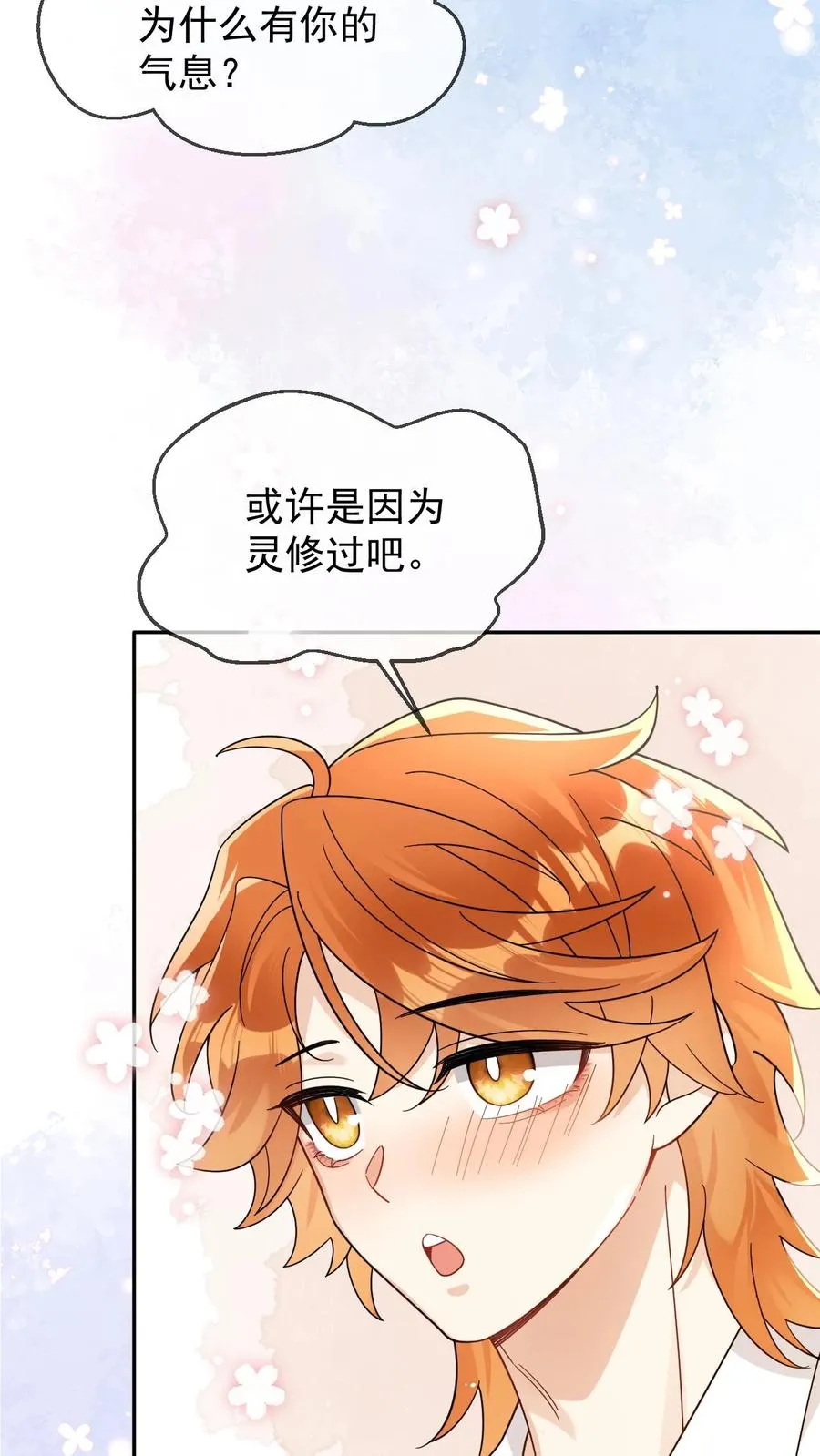 第73话 直男买花 第4页
