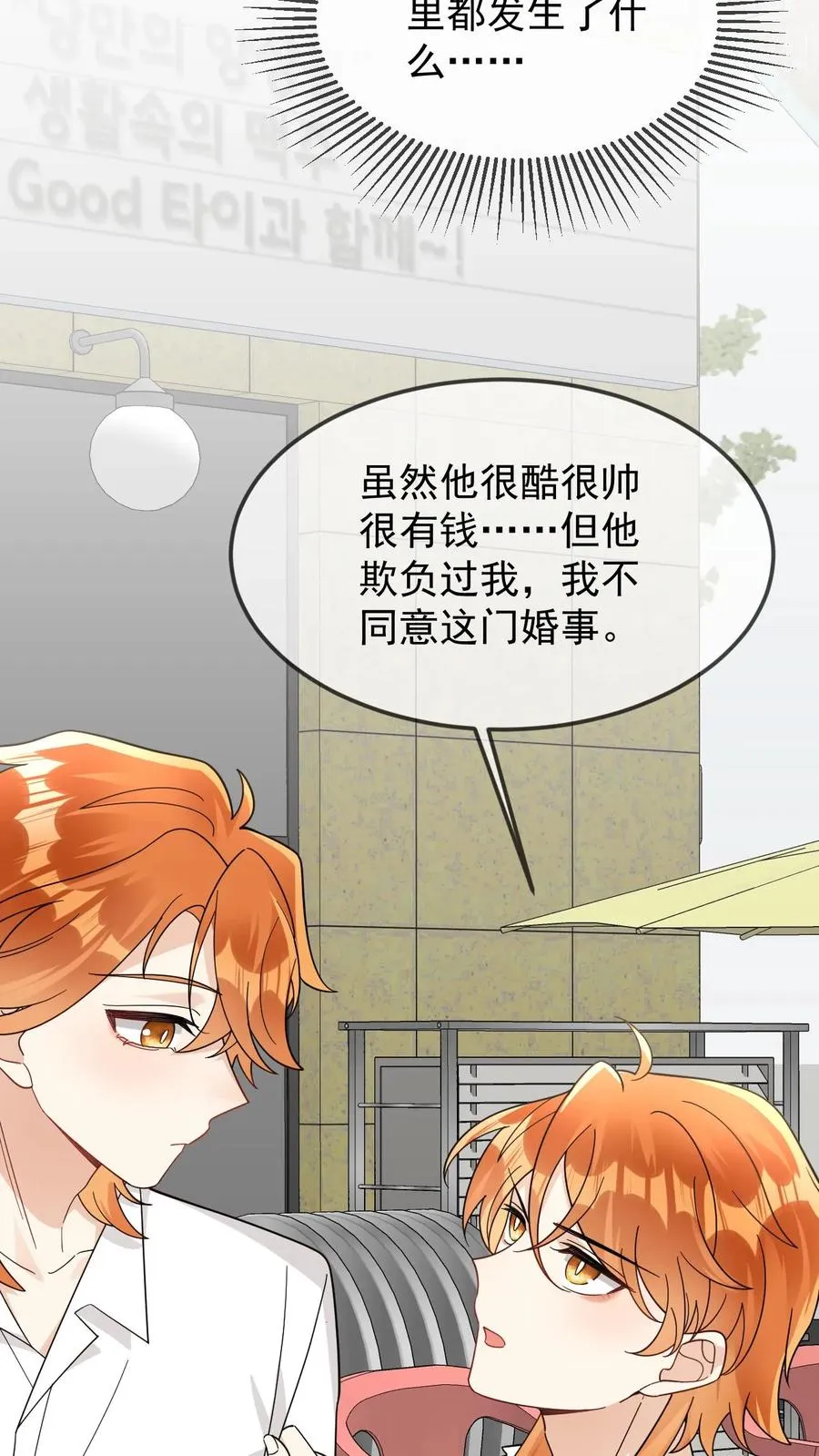 第73话 直男买花 第6页