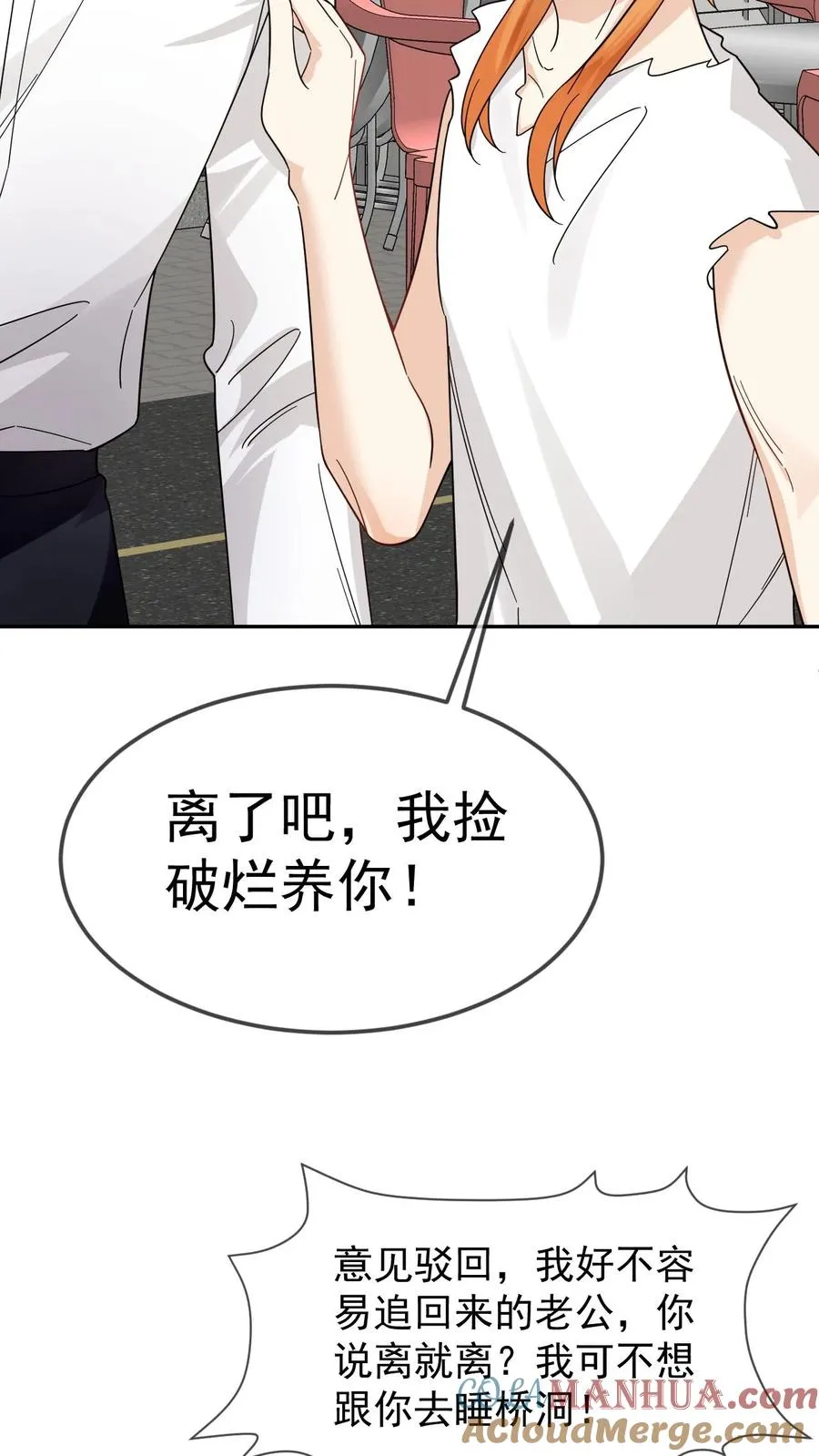 第73话 直男买花 第7页