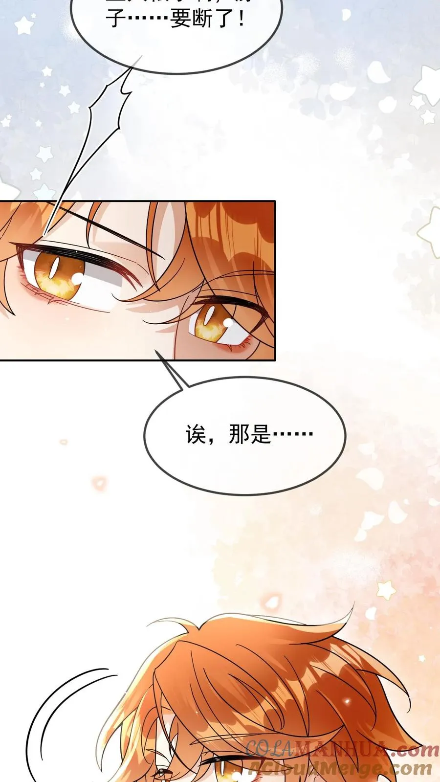 第73话 直男买花 第9页
