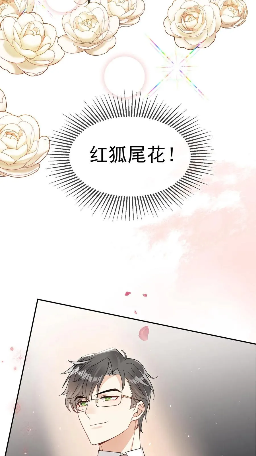 第73话 直男买花 第12页