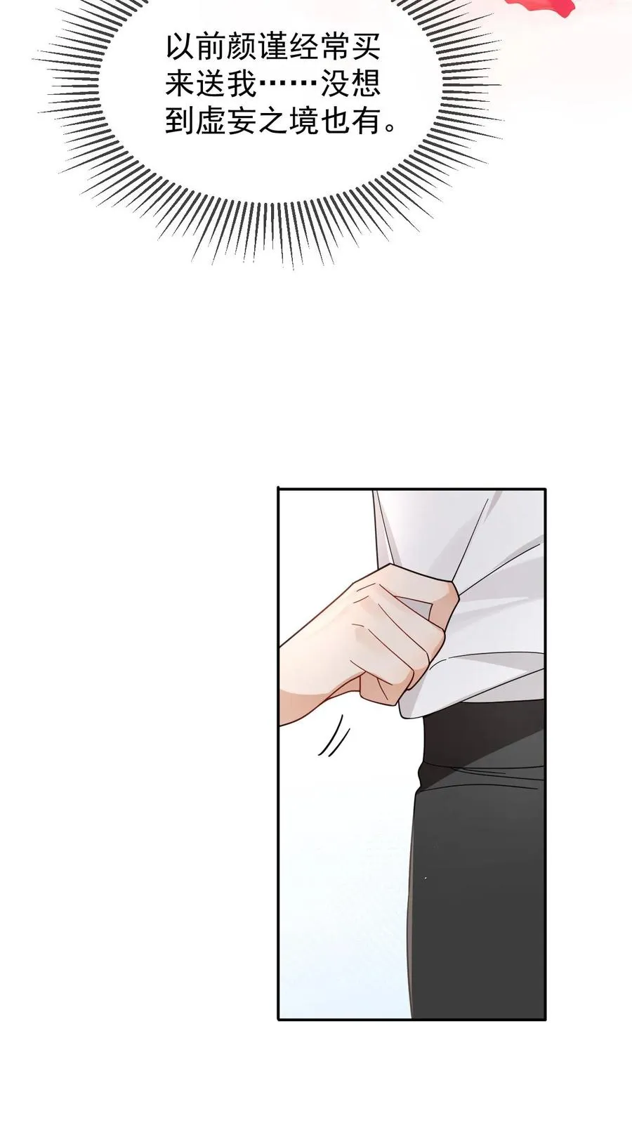 第73话 直男买花 第14页