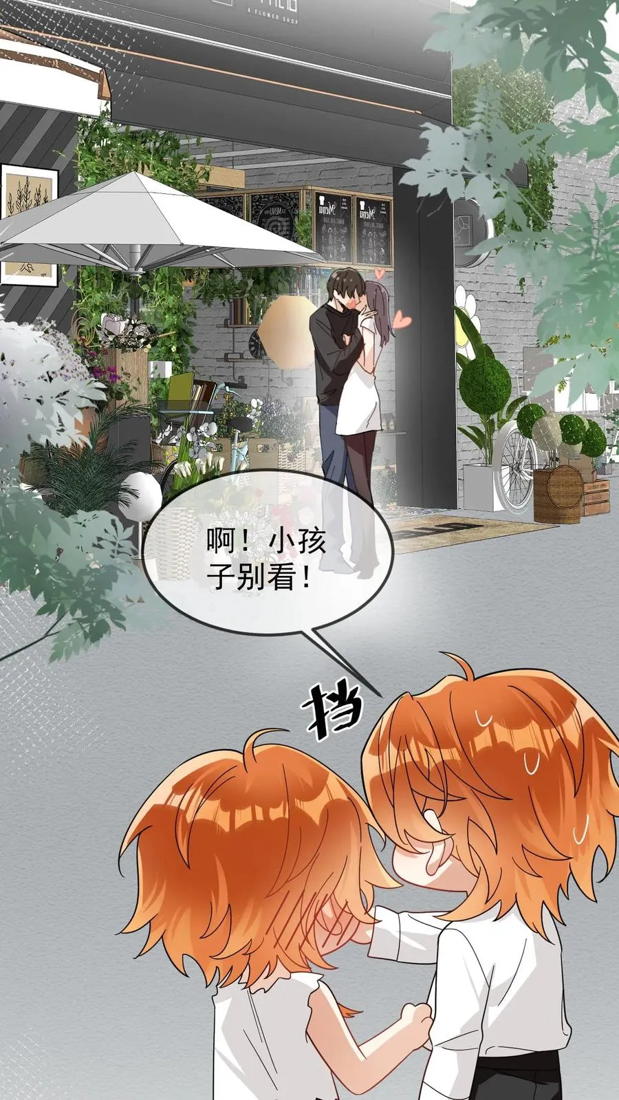 第73话 直男买花 第16页