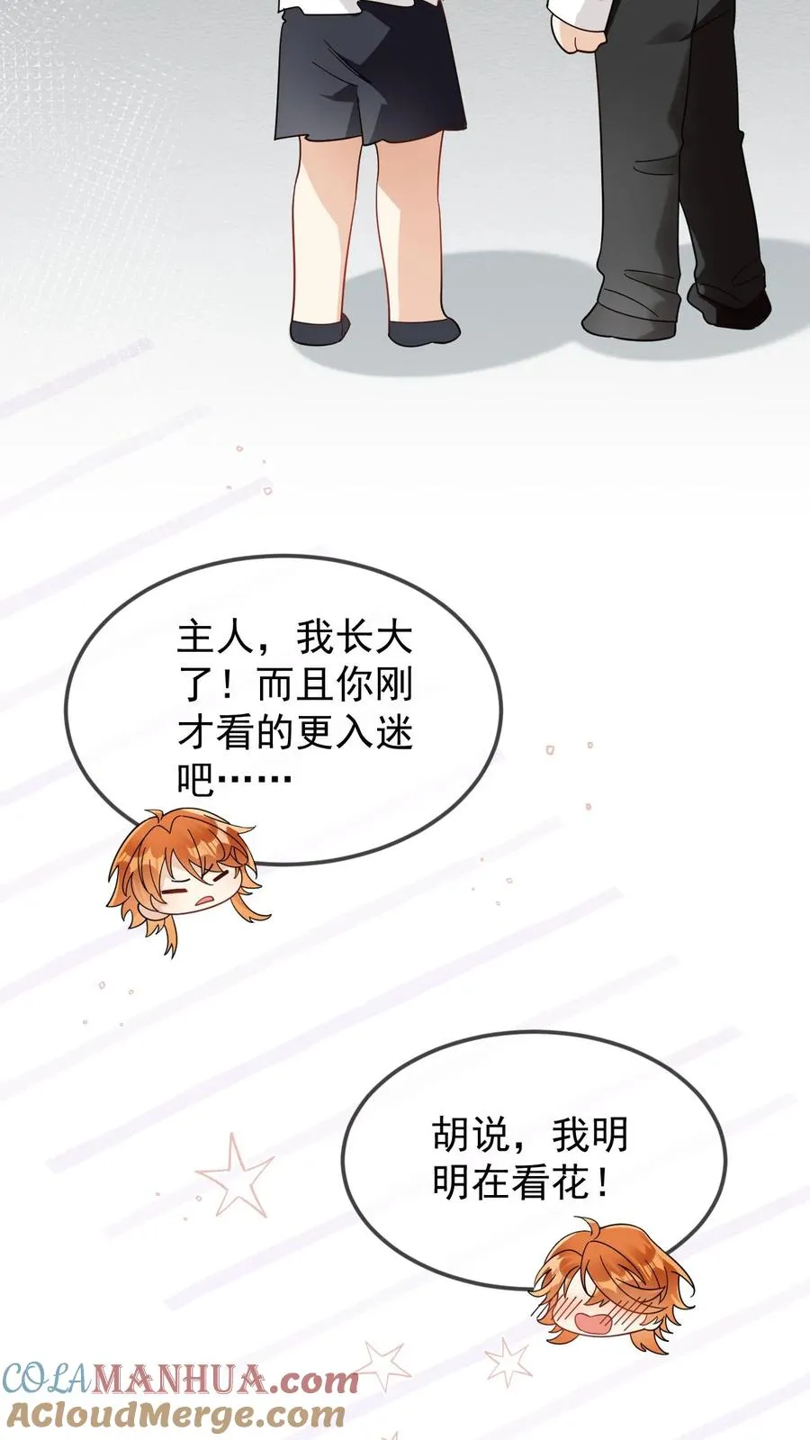 第73话 直男买花 第17页