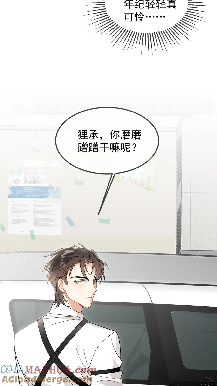 第73话 直男买花 第19页