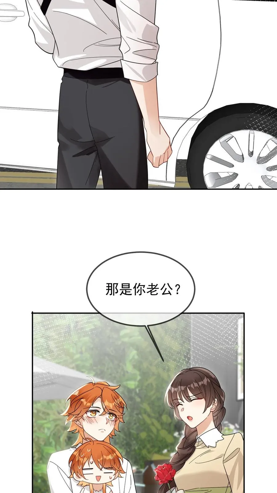 第73话 直男买花 第20页