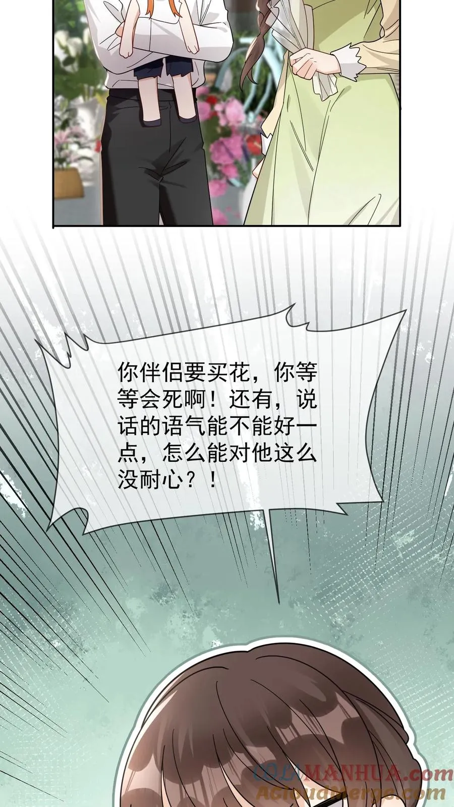 第73话 直男买花 第21页