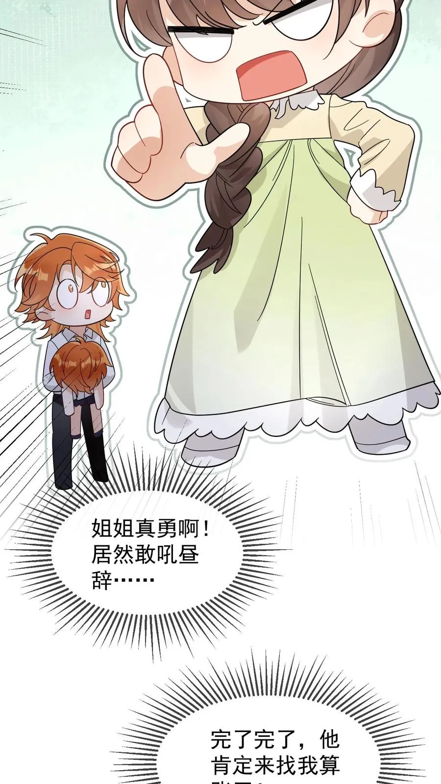 第73话 直男买花 第22页