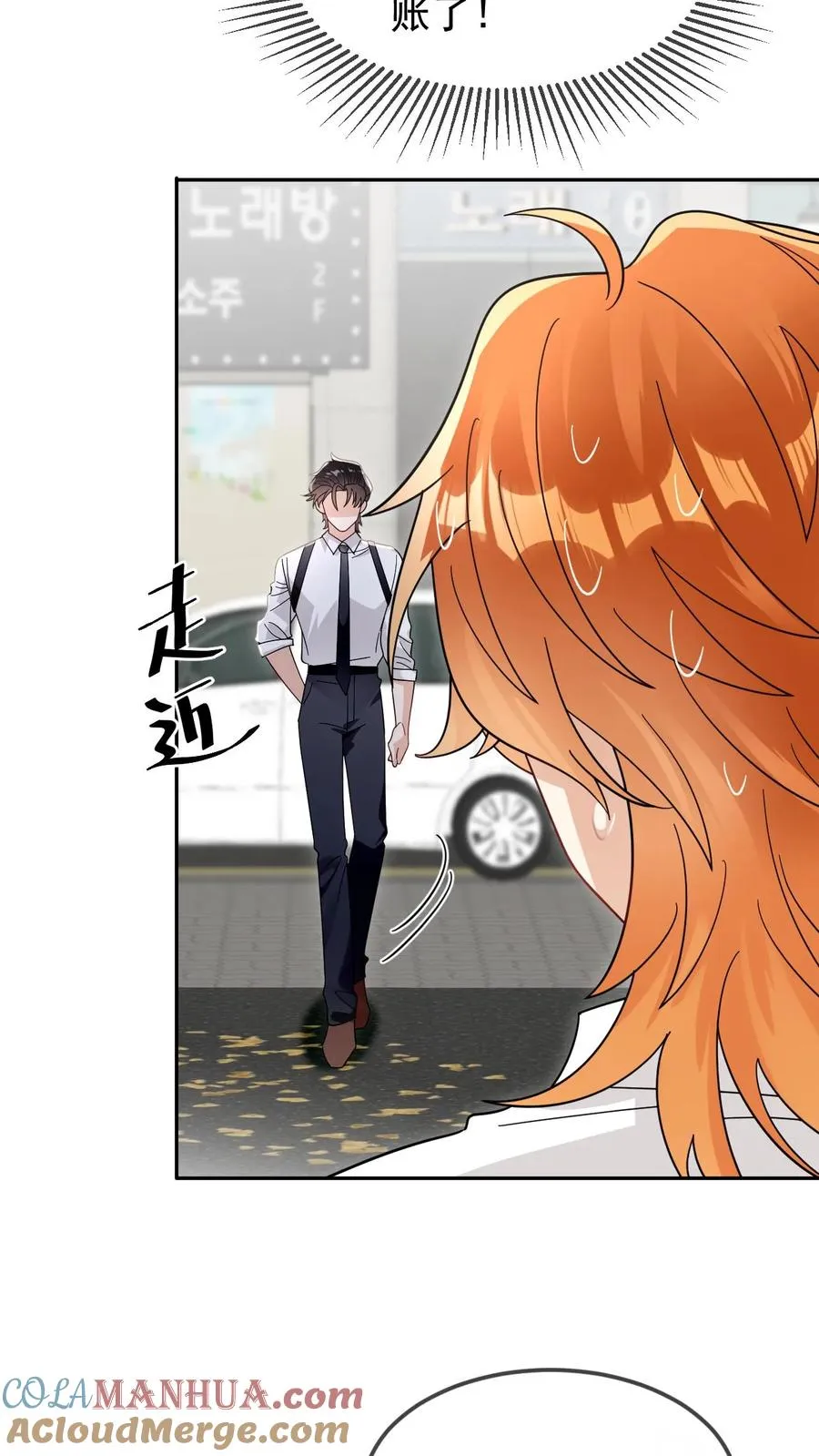 第73话 直男买花 第23页