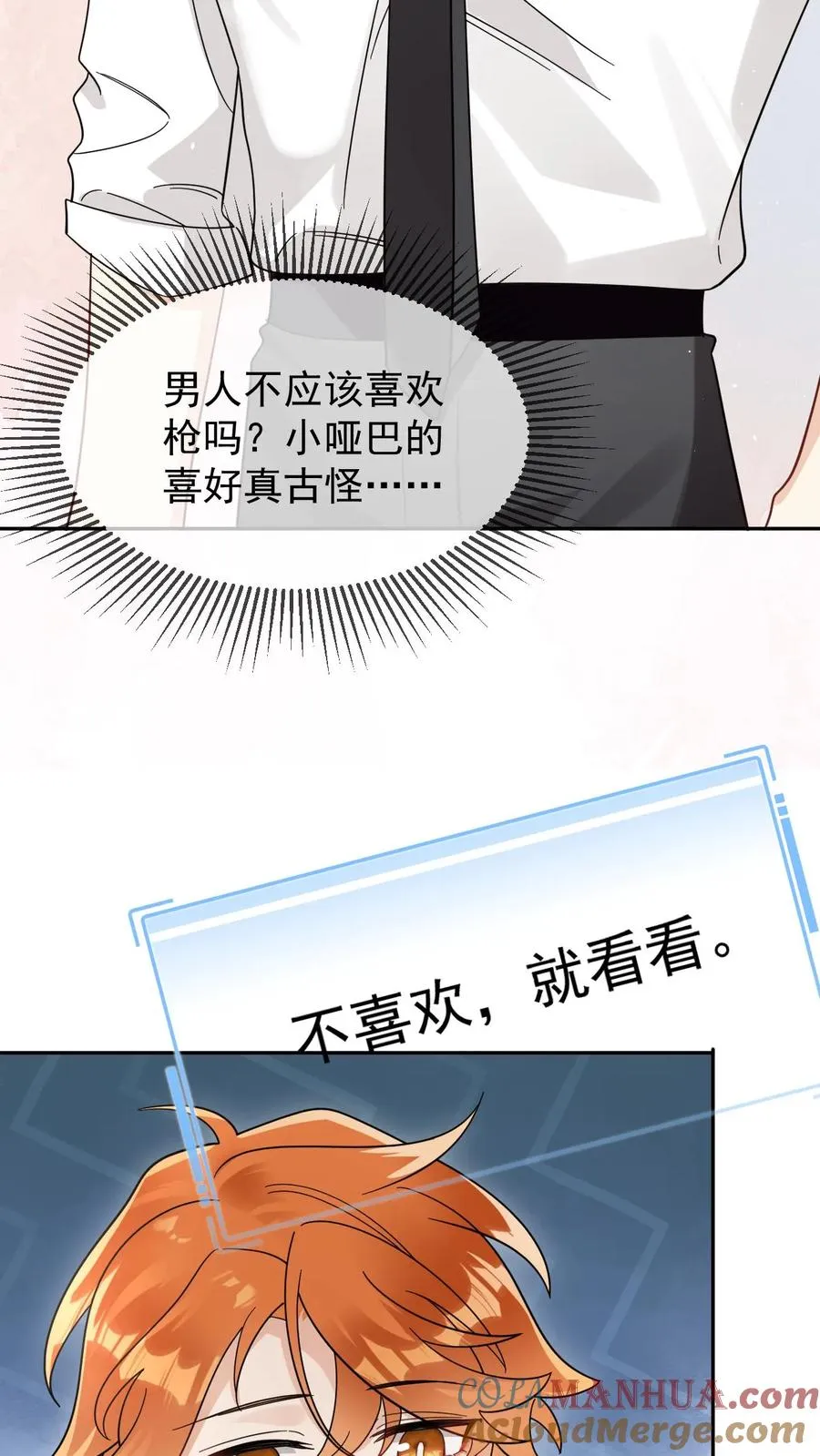 第73话 直男买花 第25页