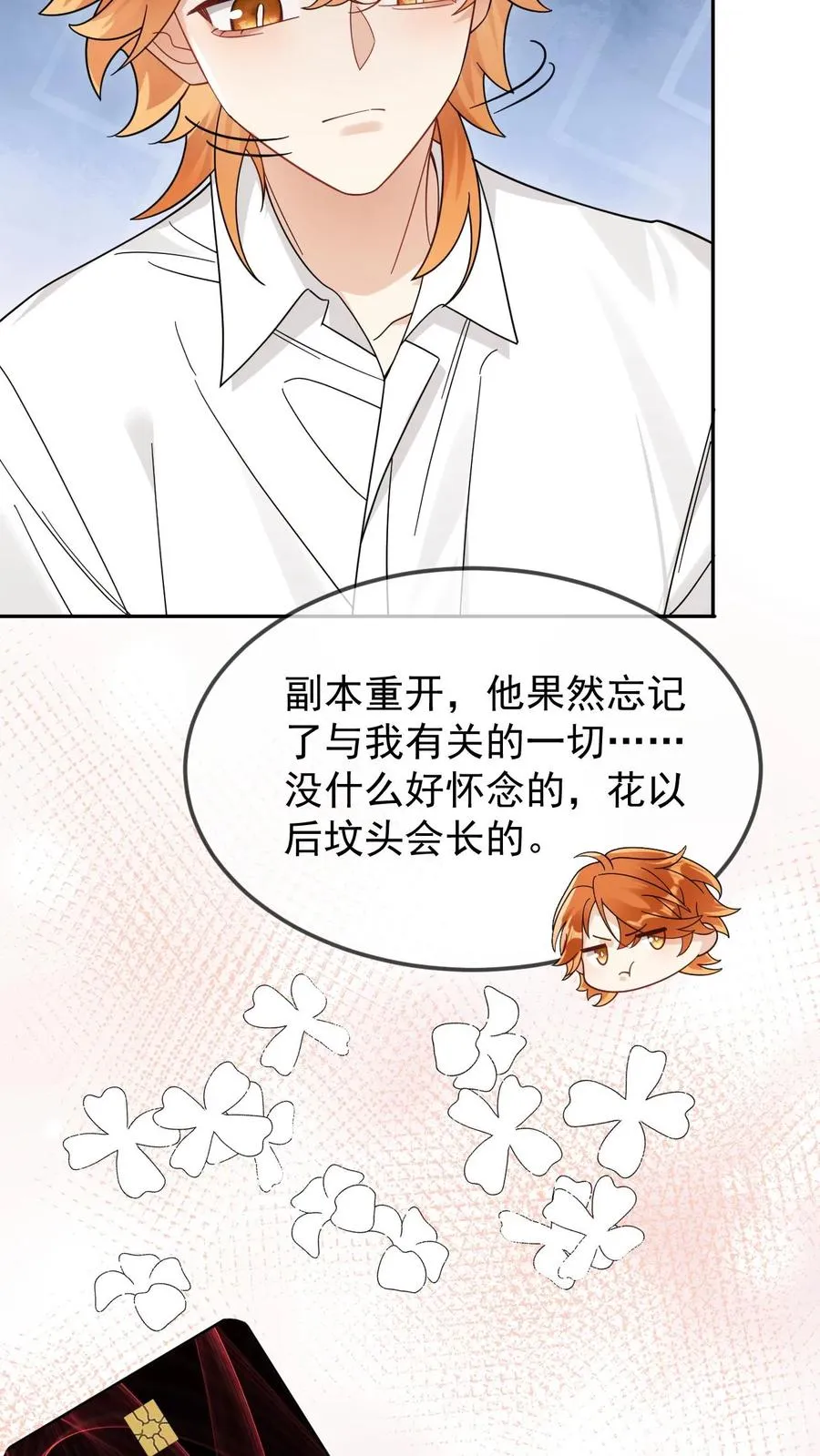 第73话 直男买花 第26页