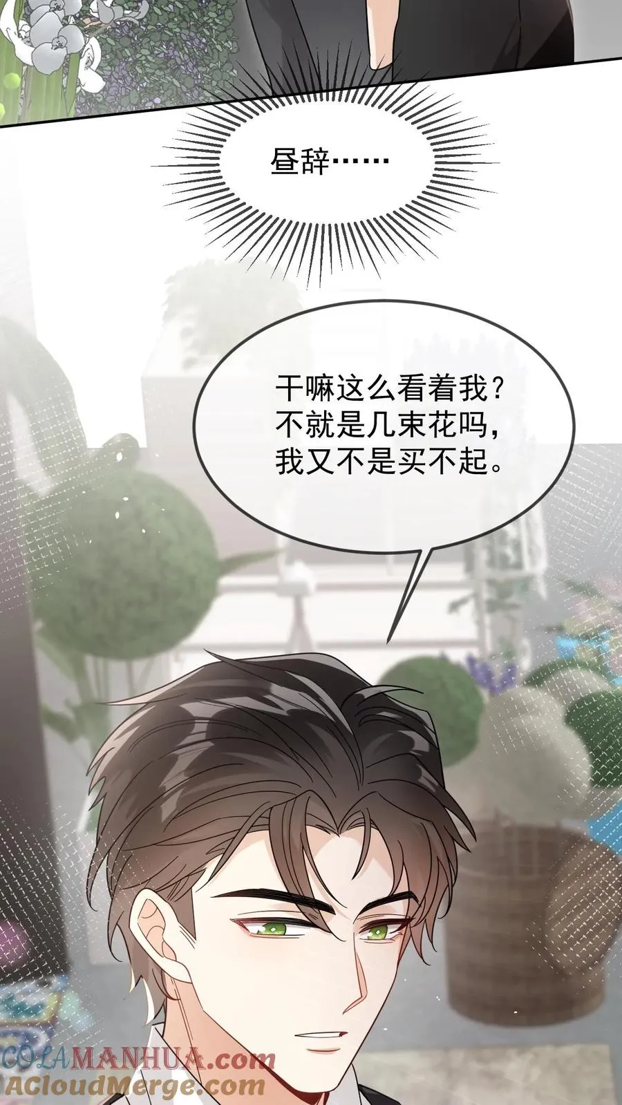 第73话 直男买花 第29页
