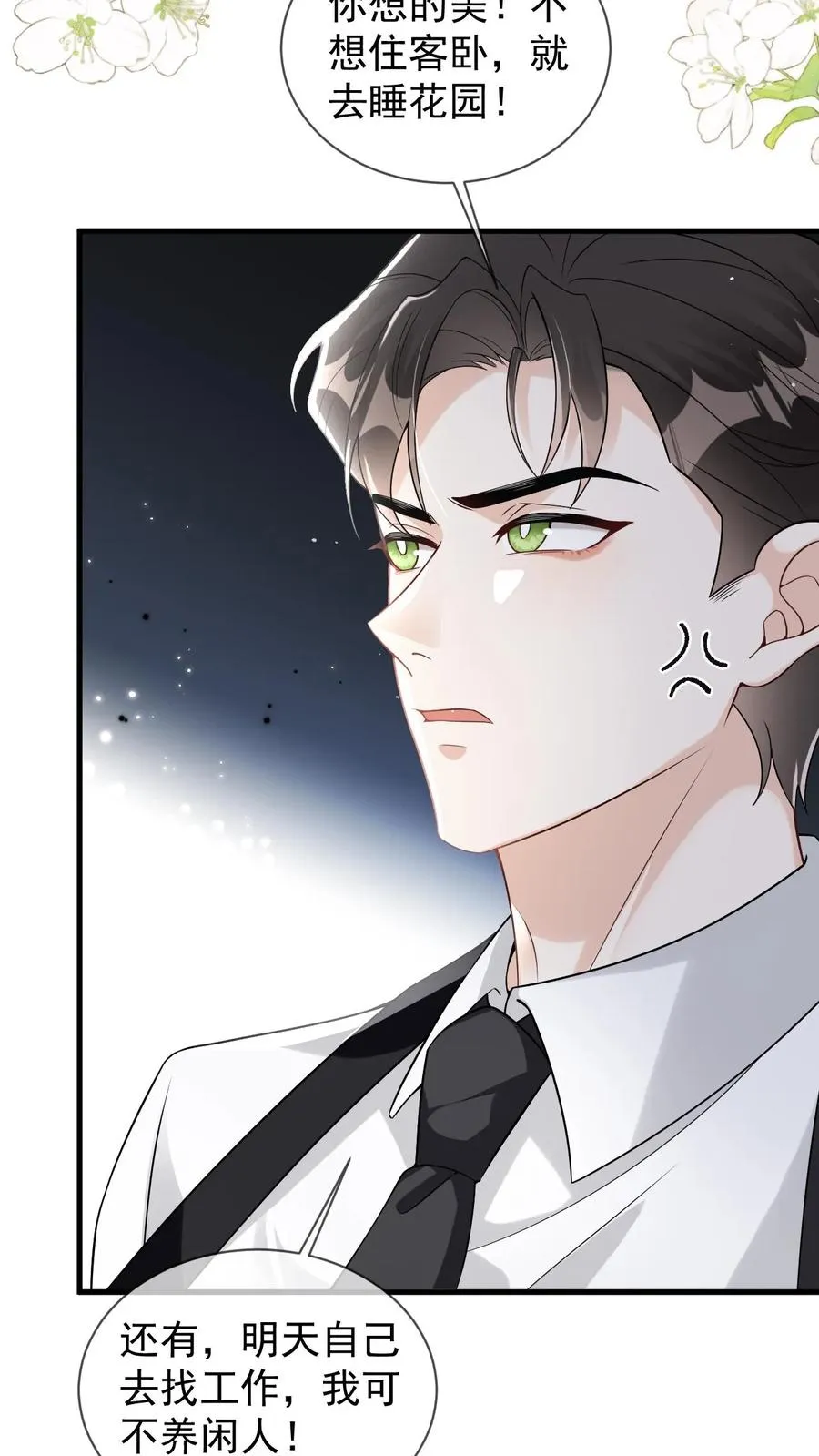 第74话 共浴 第4页