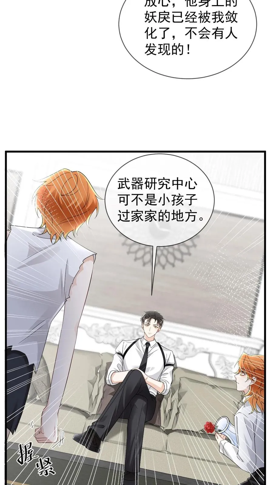 第74话 共浴 第8页