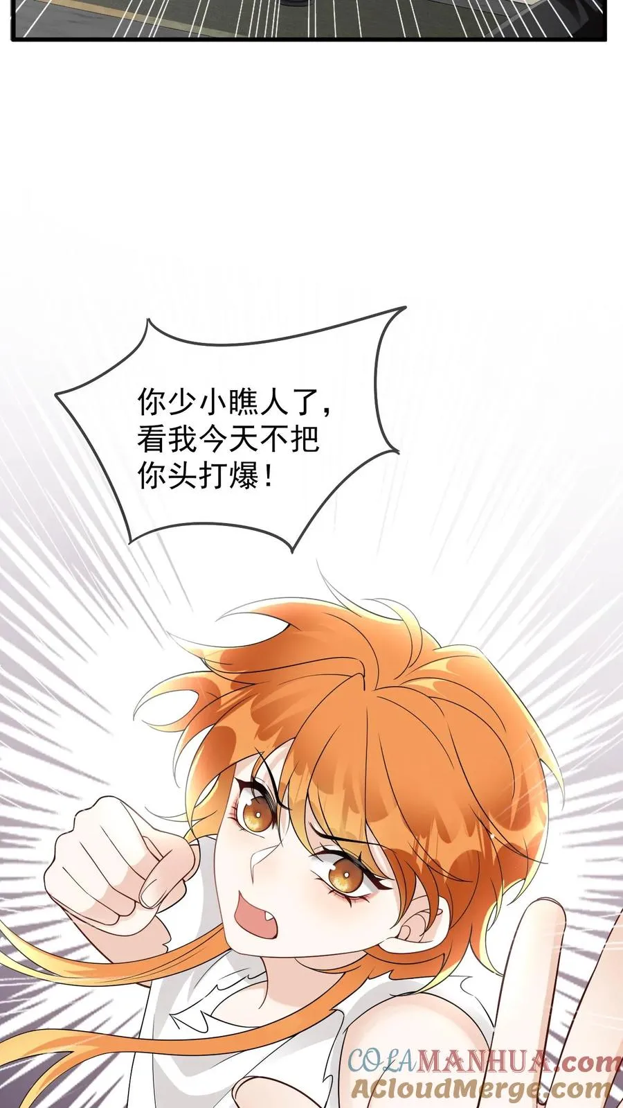 第74话 共浴 第9页