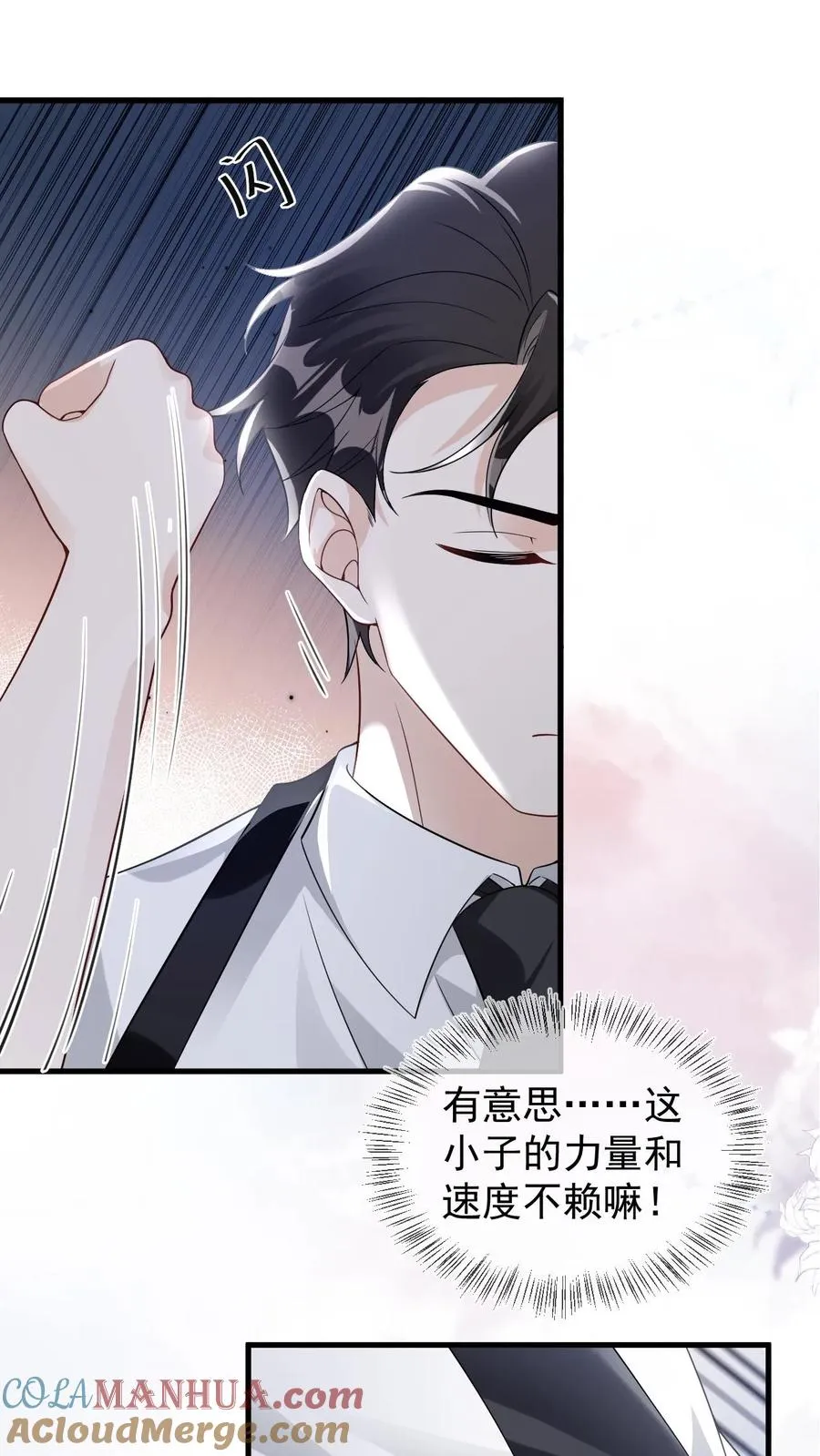 第74话 共浴 第11页