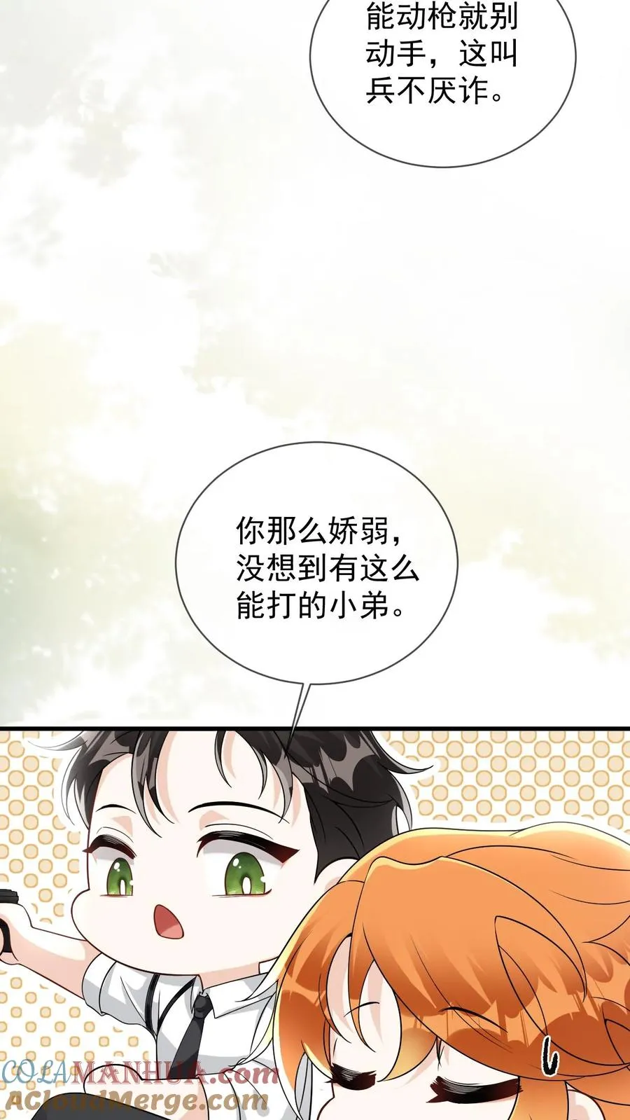 第74话 共浴 第15页