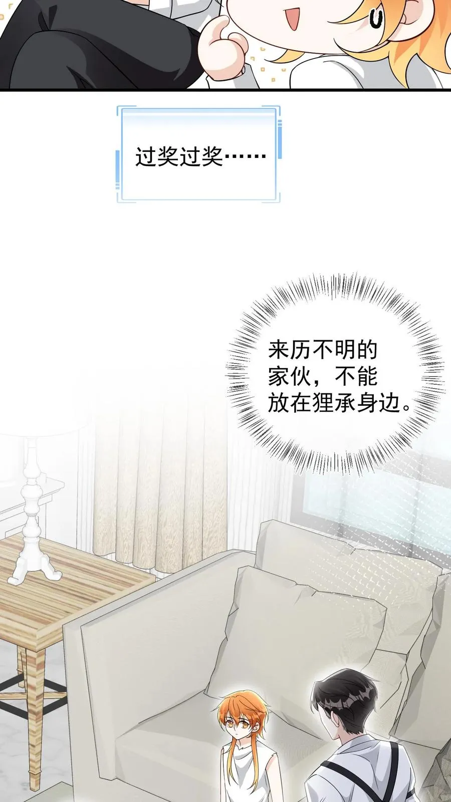第74话 共浴 第16页
