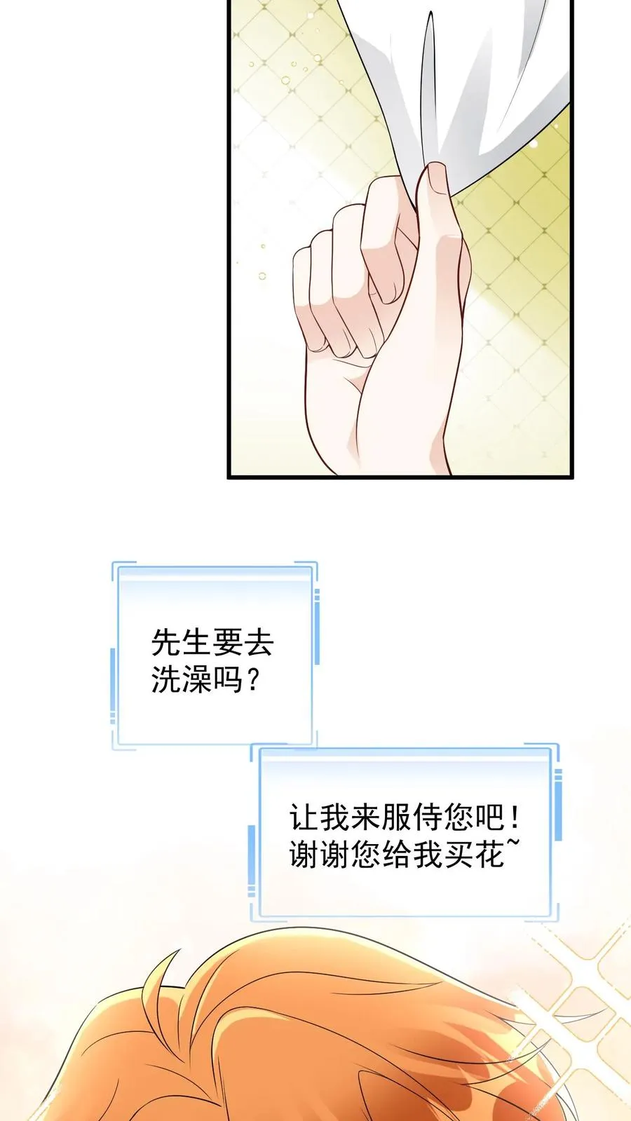 第74话 共浴 第18页