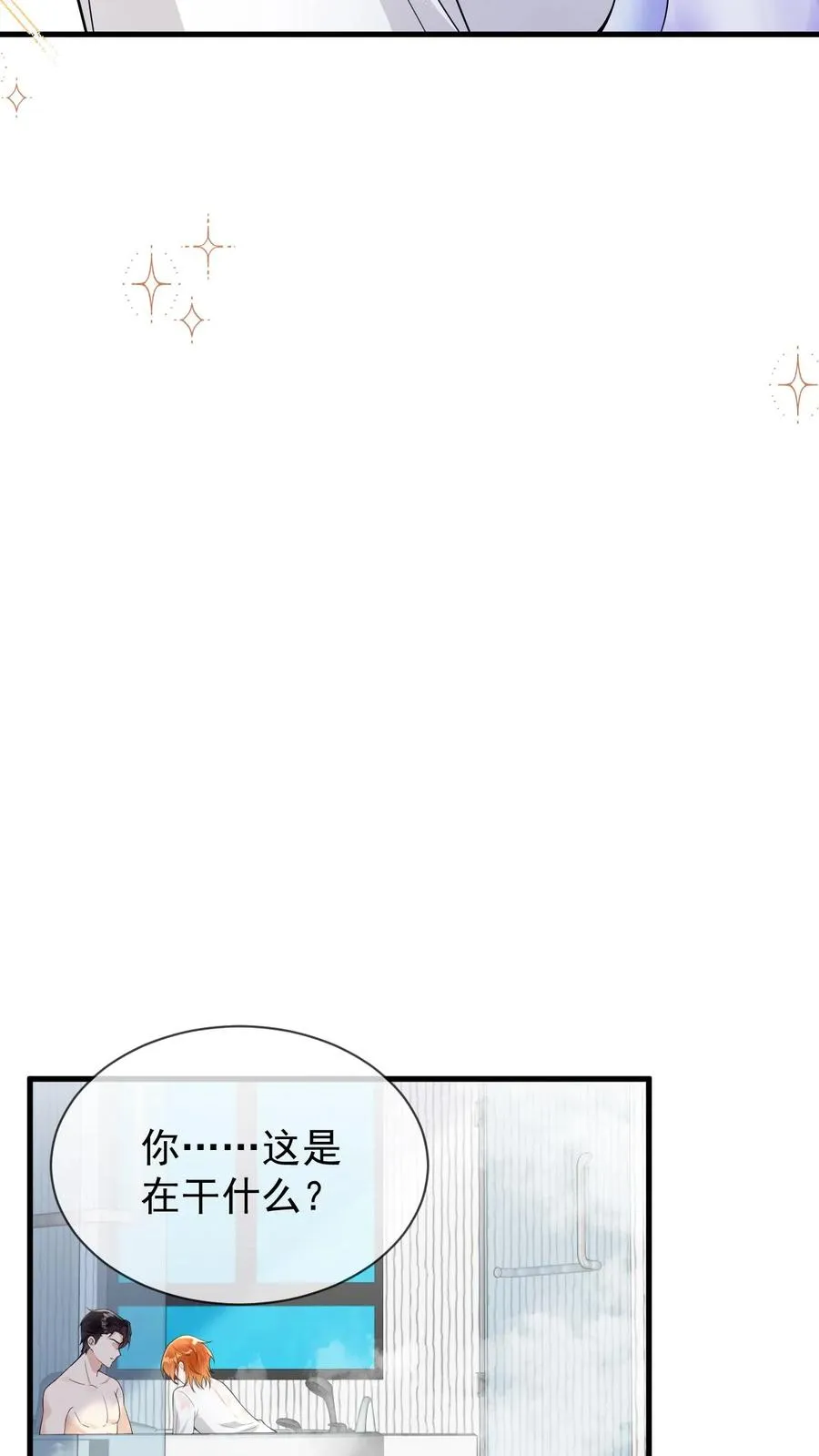 第74话 共浴 第20页