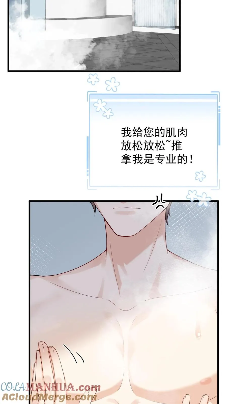 第74话 共浴 第21页